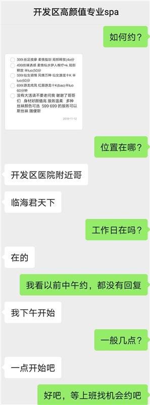 烟台开发区丝足体验