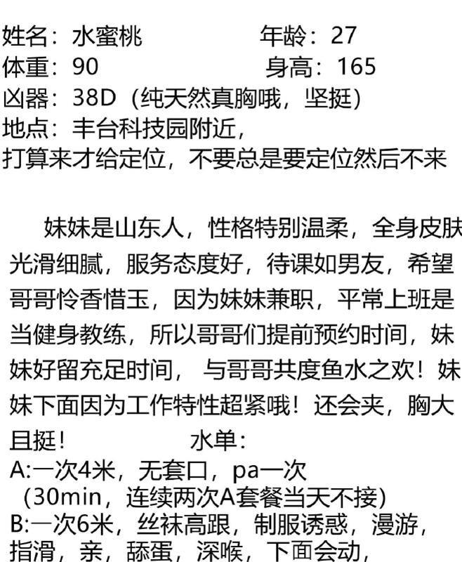 丰台科技园附近的健身女教练