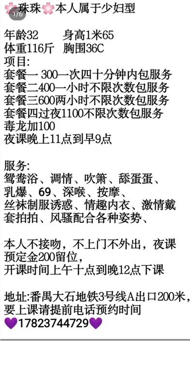 广州番禺区性价比高，身材超级丰满的少妇一枚