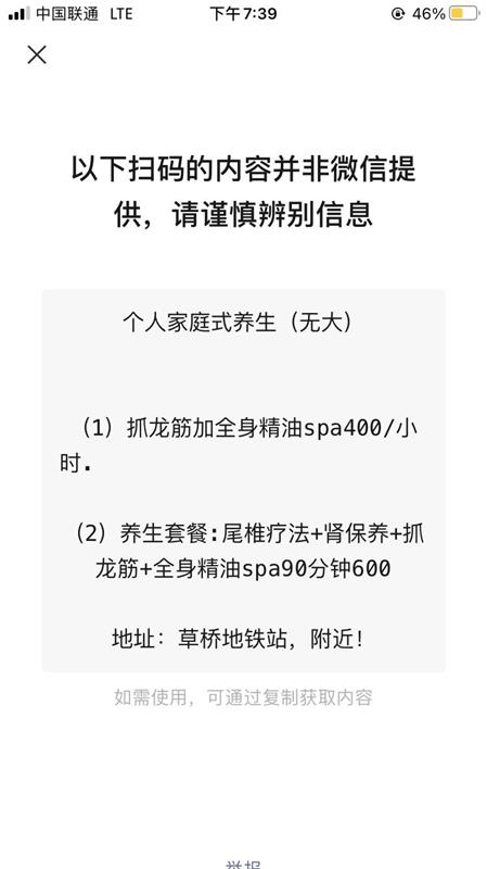 北京丰台区专做龙抓筋SPA按摩的，手法不错的少妇